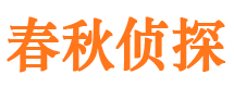 会泽市侦探调查公司